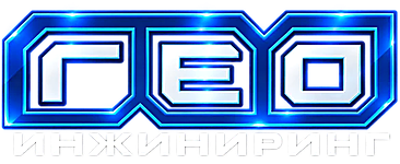 ГЕО-Инжиниринг